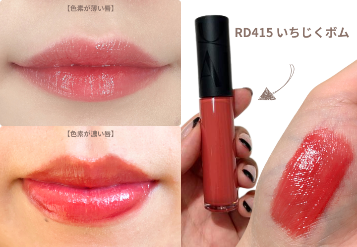 マキアージュ　リップグロウボム　　RD415　いちじくボム　スウォッチ画像