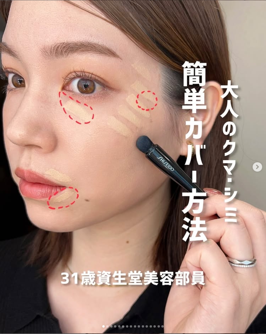大人のクマ・シミ簡単カバー方法