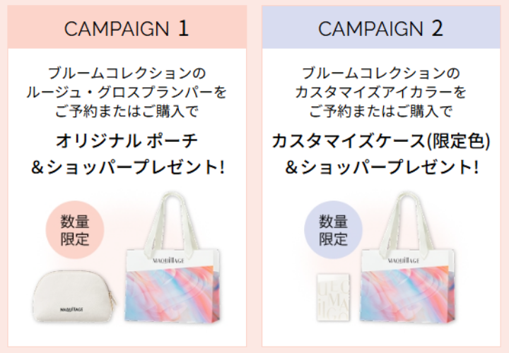 資生堂オンラインストアキャンペーン