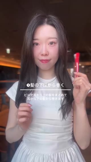 【韓国風巻き髪の作り方】美容部員しょこまるが解説！