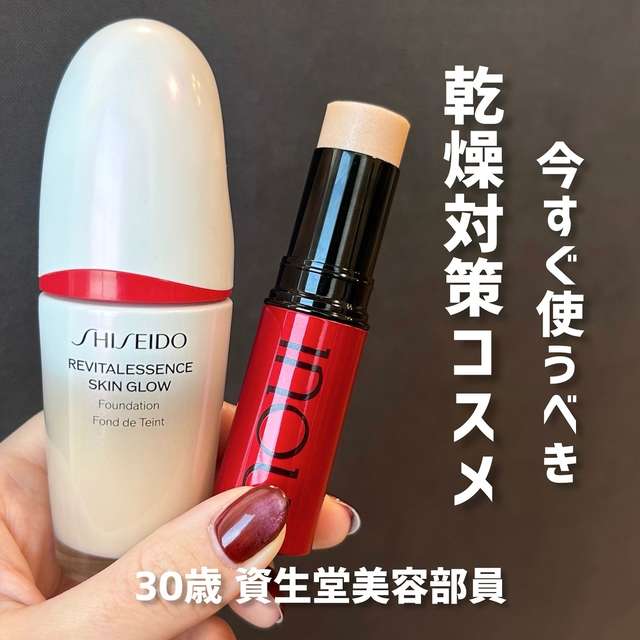 【美容部員 エリー】乾燥対策におすすめのコスメはコレ！