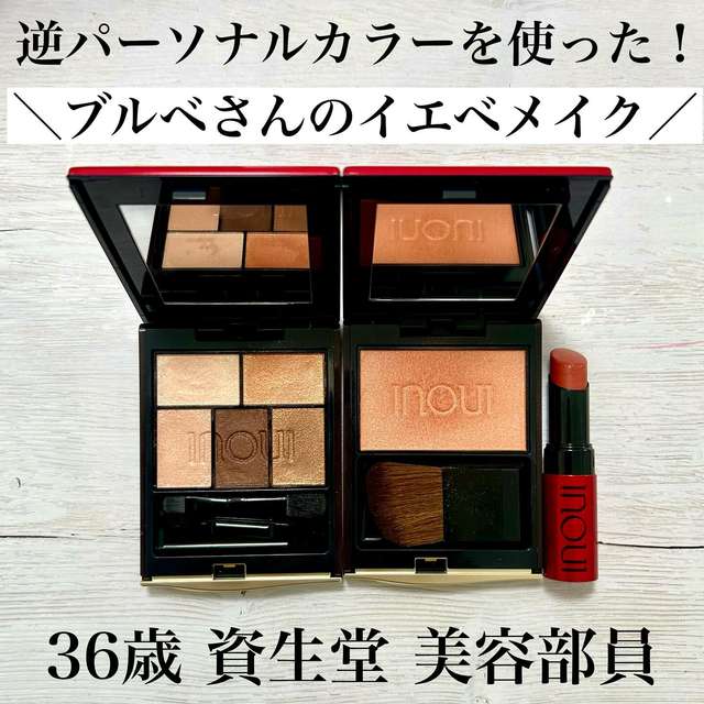 【ブルベ美容部員 Nao】おすすめ！ブルベさんのイエベメイク