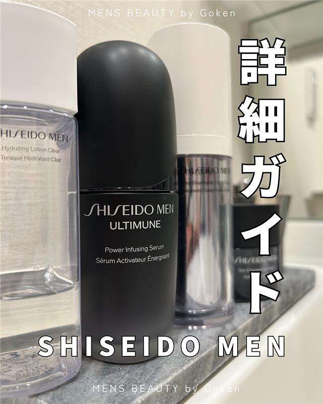 溺愛ブランド「SHISEIDO MEN」詳細ガイド