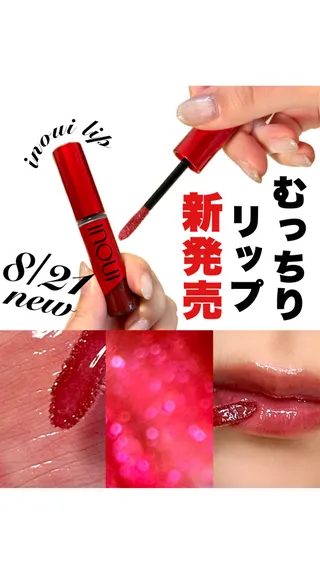 手持ちリップに重ねるとむちっと感がでて好き😊 ⁡