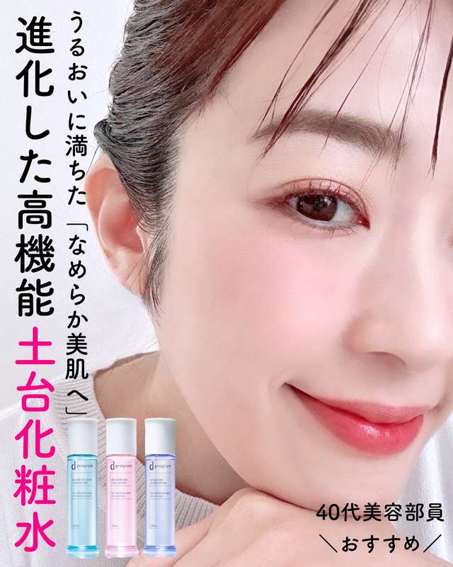 40代美容部員の目線でｄプログラムのおすすめを解説！