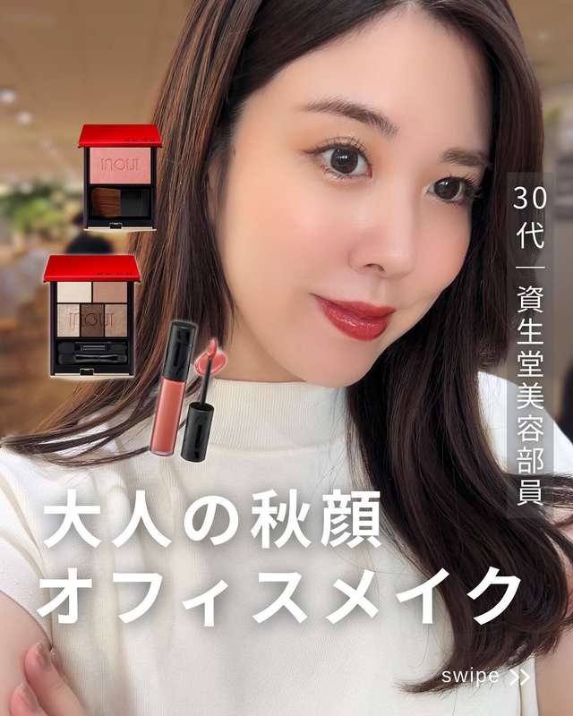 新リップ💄も大活躍！「地味も派手も困る...」オフィスメイクの正解🪄