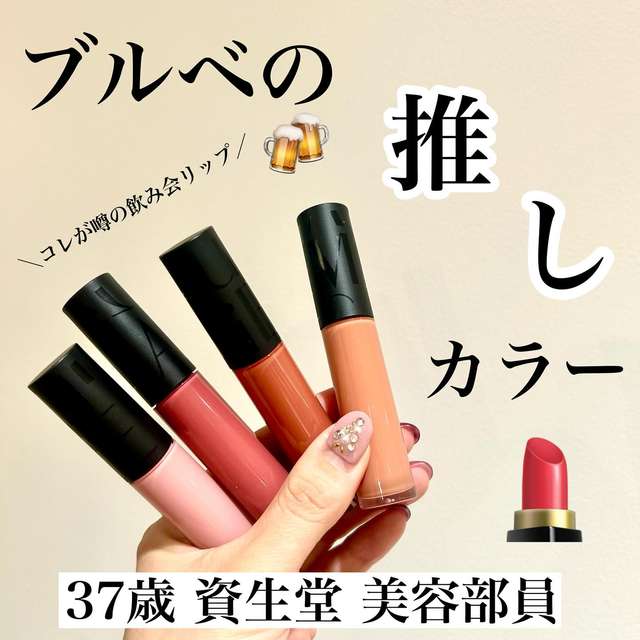 これぞ落ちにくい飲み会リップ🍻ブルベの推しカラーはコレ！
