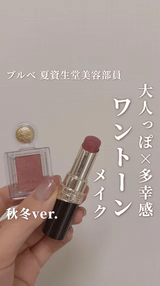 大人の多幸感♡くすみピンクのワントーンメイク