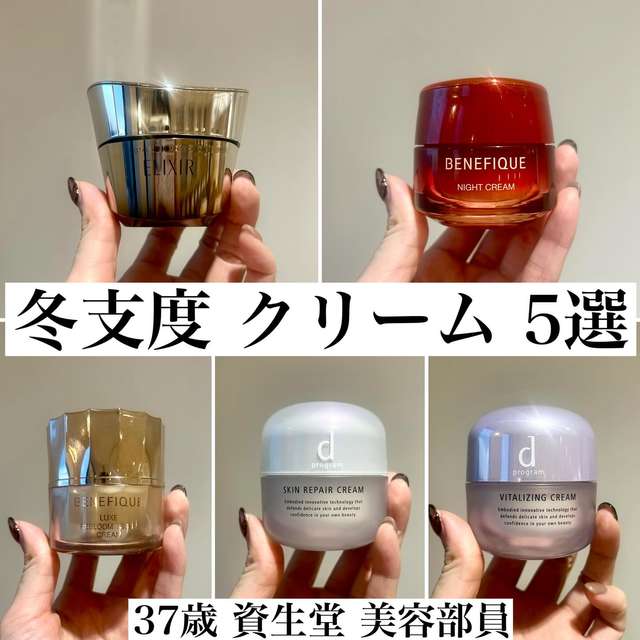 冬支度クリーム５選
