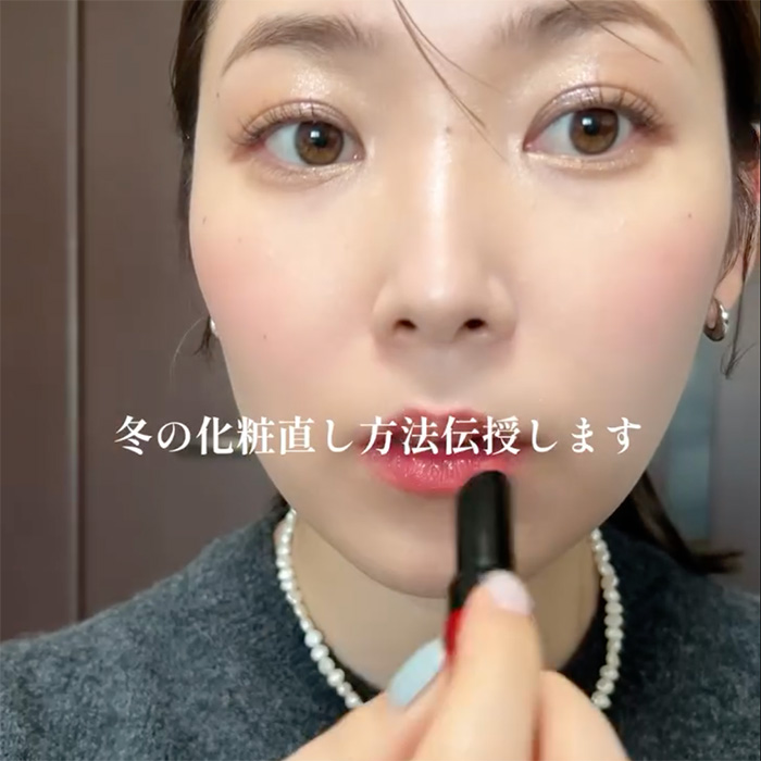 乾燥悩みの視聴者さんのご相談にお応えして！冬の化粧直し術を動画でアンサー！