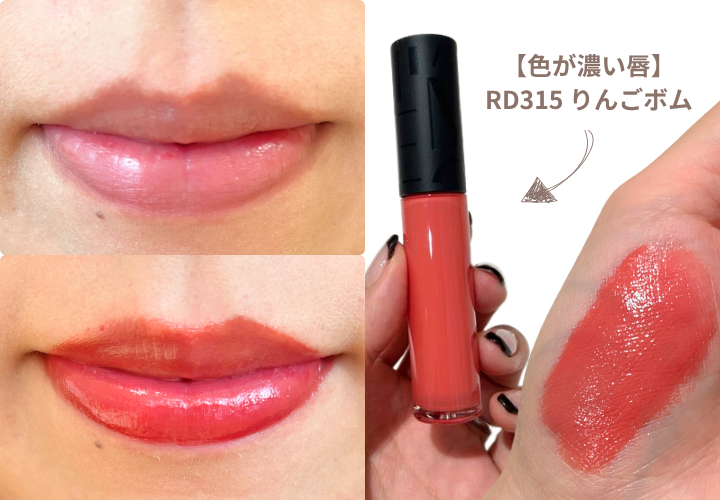 マキアージュ　リップグロウ　RD315　りんごボム　スウォッチ画像