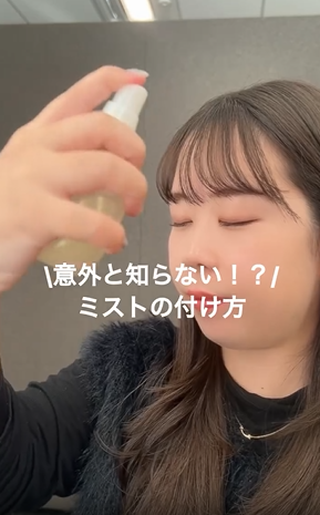 【美容部員ゆうが教える!】意外とやりがちなNGとOK!ミストの付け方