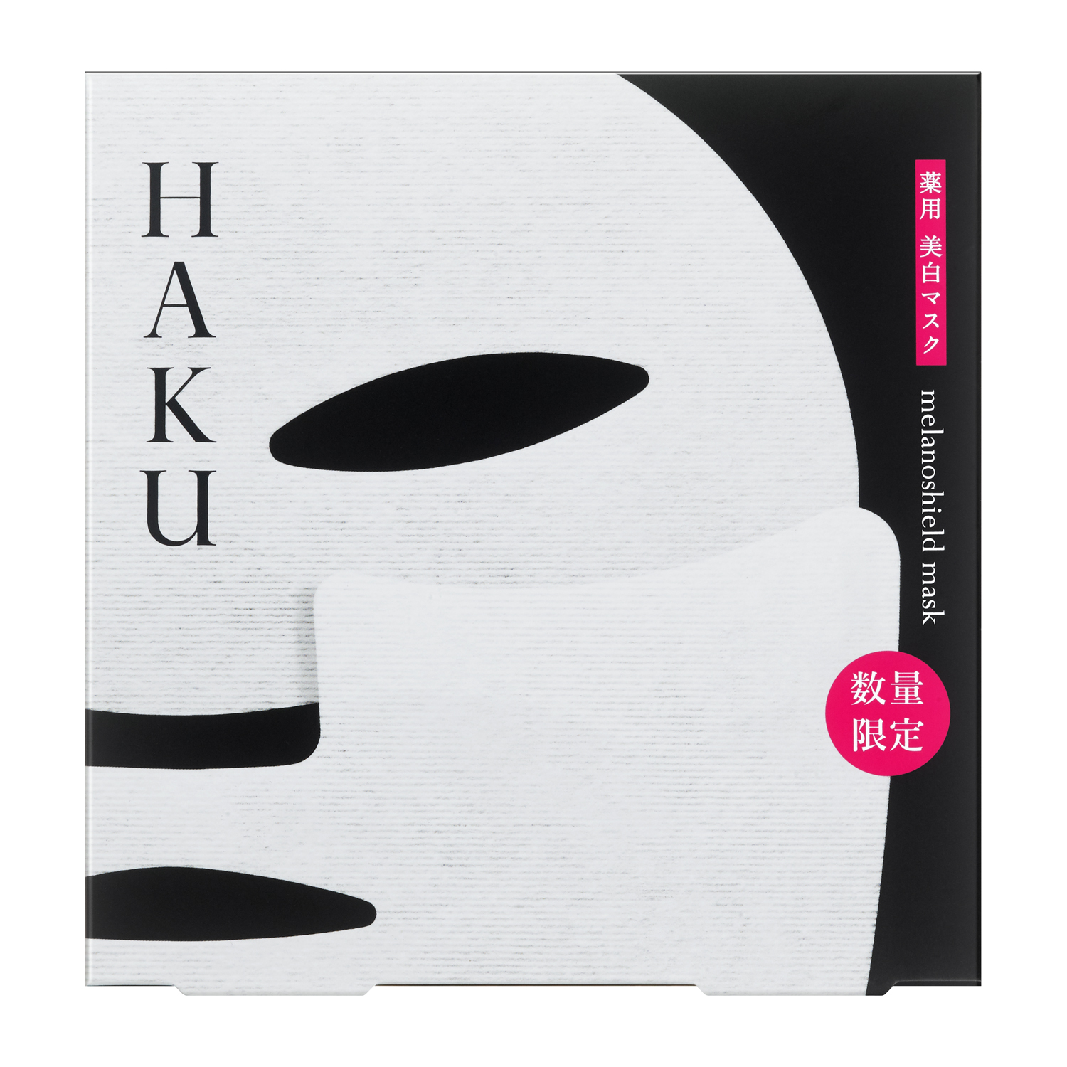 HAKU メラノシールド マスク (医薬部外品) 数量限定