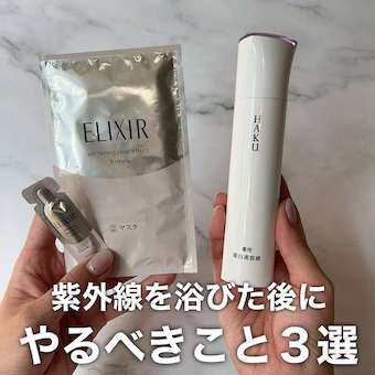 紫外線を浴びた後にやるべきこと