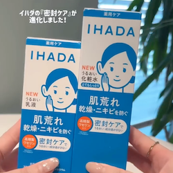 「イハダ」の化粧水＆乳液を解説