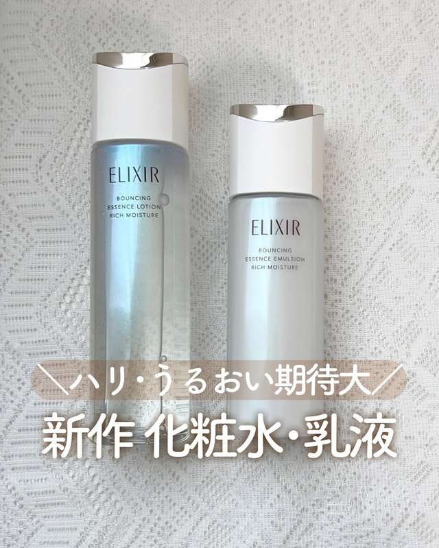 新作の化粧水・乳液、もうチェックした！？🤔