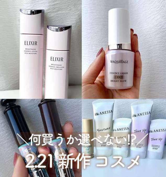 【美容部員Monaおすすめ！】2.21発売の新製品で推しのアイテムを紹介 