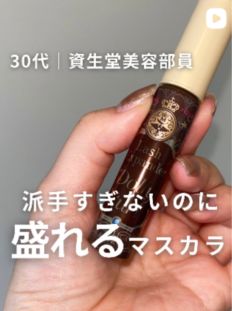 マジョリカ マジョルカ ラッシュエキスパンダー　ドーリーカール