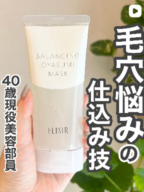 エリクシール ルフレ バランシング　おやすみマスク