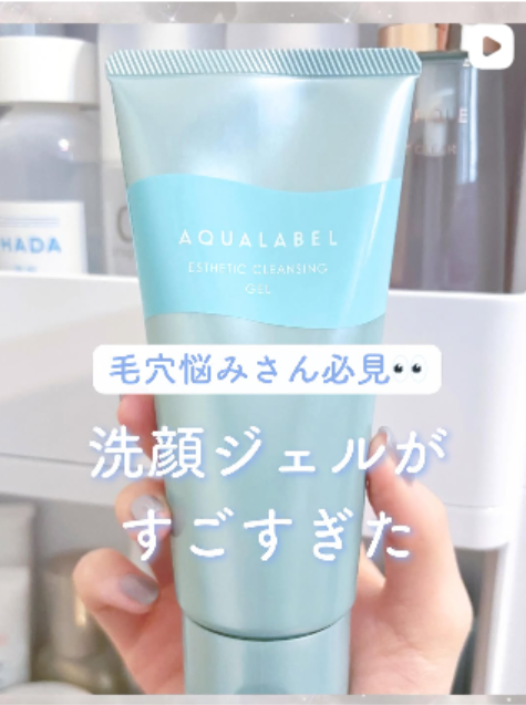 アクアレーベル エステ洗顔ジェル　