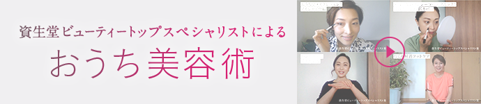 おうち美容術 YouTubeで公開中