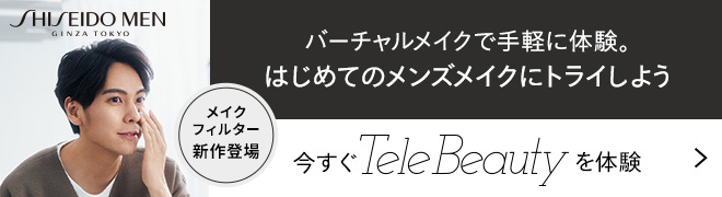 バーチャルメイクで手軽に体験。はじめてのメンズメイクにトライしよう