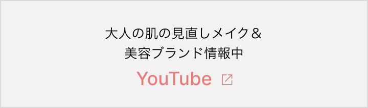 齋藤さんの見直しメイク　youtube