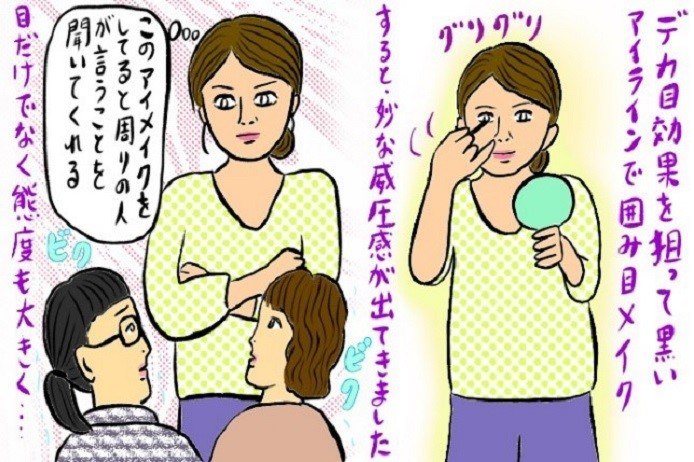 デカ目強調より印象的EYEがキモ！辛酸なめ子の『やっちまった』アイメイク