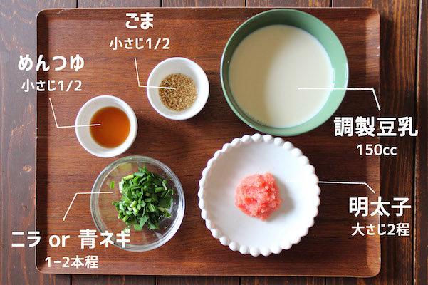 明太豆乳スープの材料