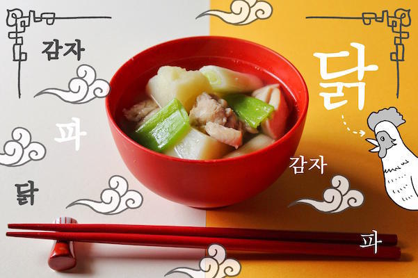 【冷え対策レシピ】ポカポカ＆胃に優しい！簡単タッカンマリ風スープ