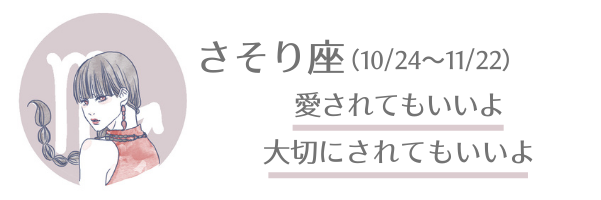 さそり座