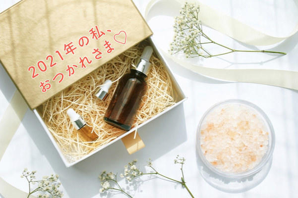 2021年頑張った自分へ贈りたい!疲れた心と身体を癒す褒美ケアアイテム