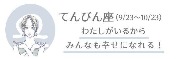 てんびん座