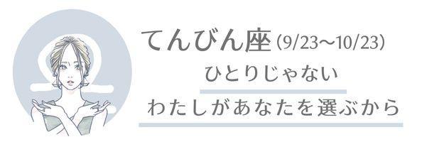 てんびん座