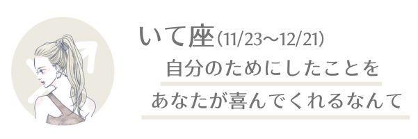 いて座