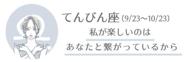 てんびん座