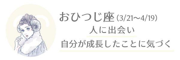 おひつじ座