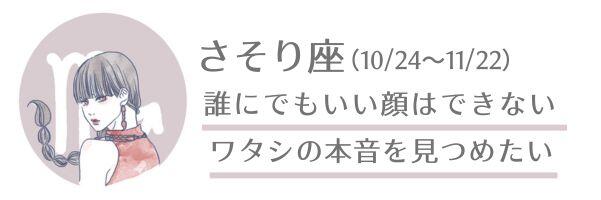 さそり座