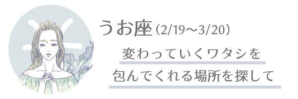 うお座