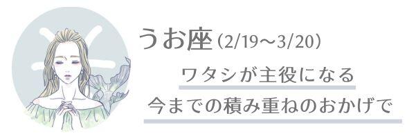 うお座
