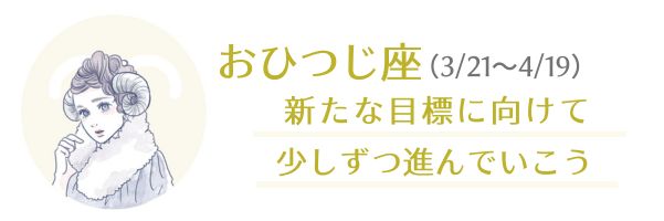 おひつじ座