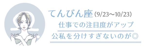 てんびん座