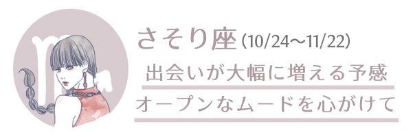 さそり座