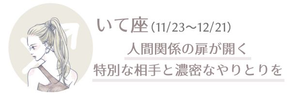 いて座