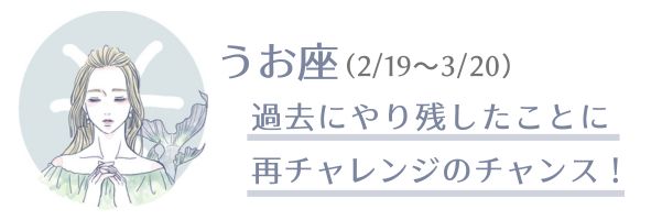 うお座