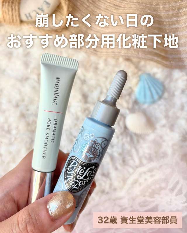 崩したくない日のおすすめ部分用化粧下地
