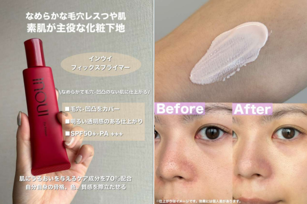 インウイ  フィックスプライマー