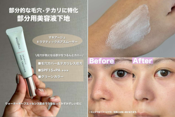 マキアージュ　ドラマティックポアスムーザー仕上がり