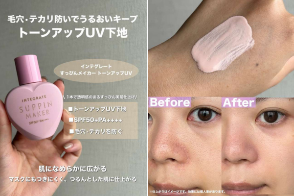 Sインテグレート すっぴんメイカー　トーンアップＵＶ仕上がり