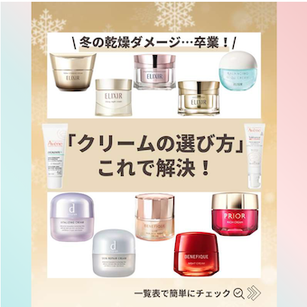 クリームの選び方